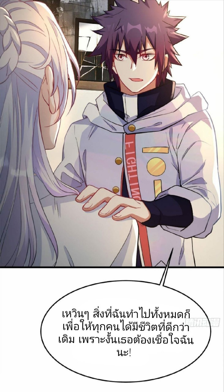 ผมพึ่งกลายเป็นคนรวยที่สุดในวันสิ้นโลก ตอนที่ 23 หน้า 4