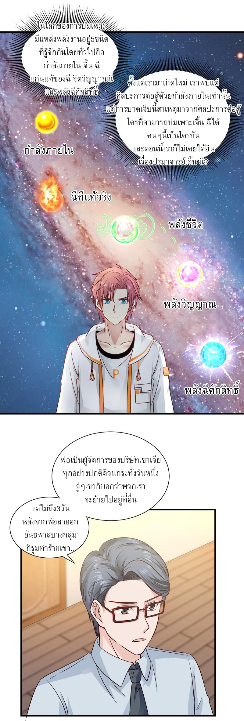 I have dragon in my body ตอนที่ 97 หน้า 7