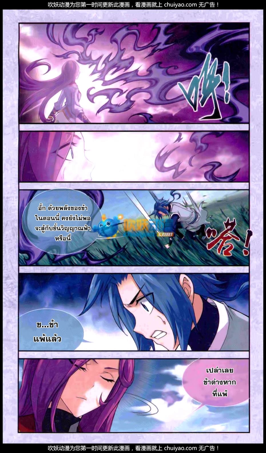 Da Zhu Zai ศึกปรมาจารย์สะท้านฟ้า (ชนจีน) ตอนที่ 61 หน้า 20