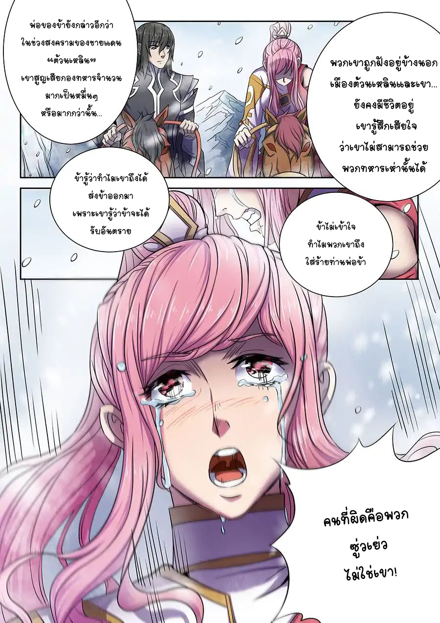 God of Martial Arts ตอนที่ 69 หน้า 7