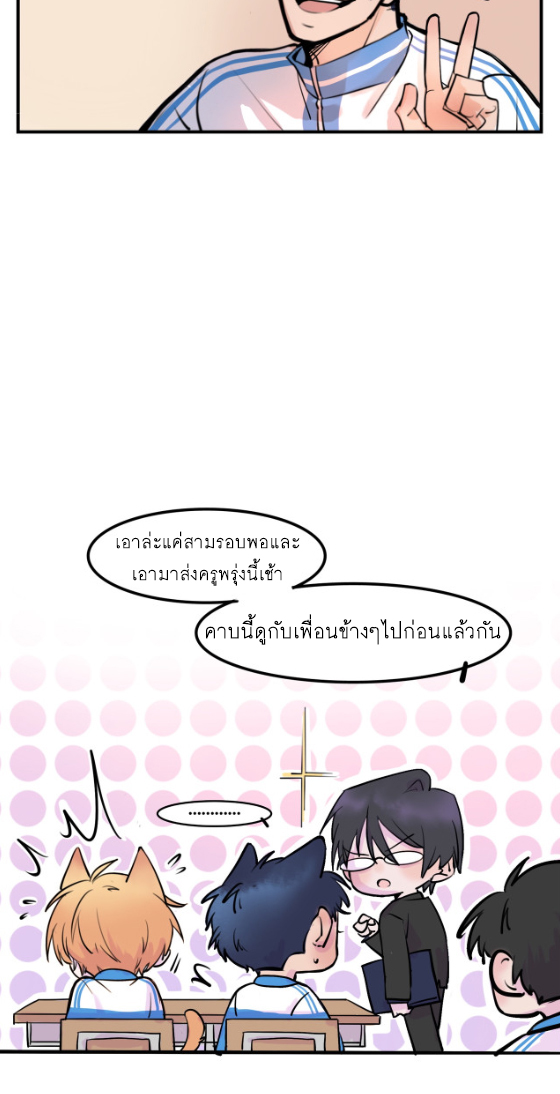 นี่เจ้าเหมียวคิดอะไรอยู่นะ?(Bl) ตอนที่ 2 หน้า 19