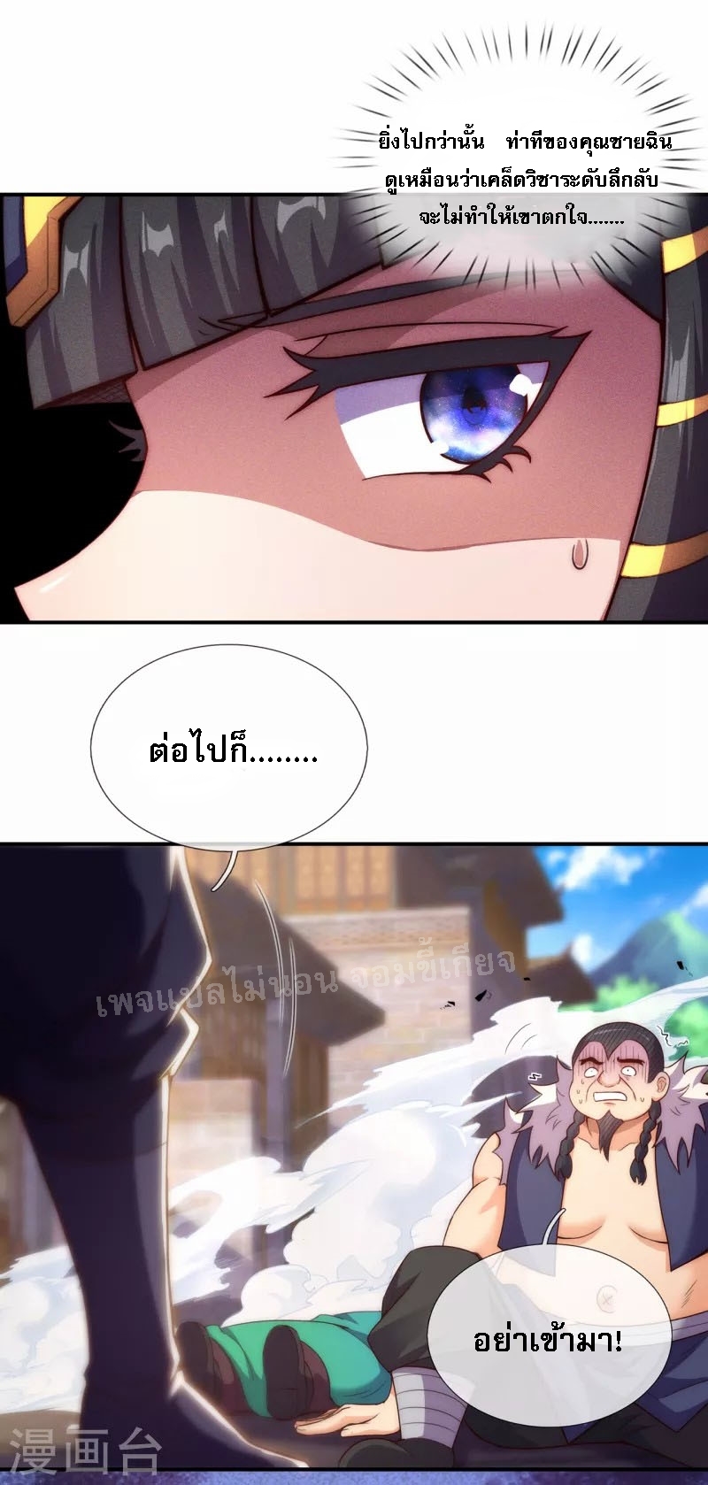 การกลับมาของเทพอสูร ตอนที่ 37 หน้า 30