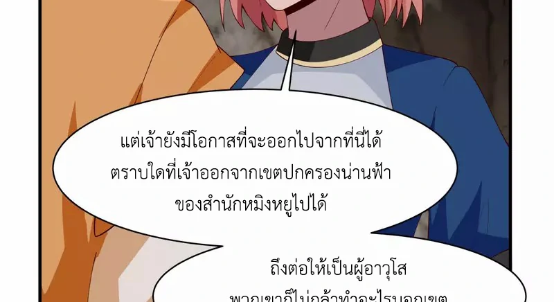 Chaos Alchemist (วิบัติการณ์เทพเซียนโอสถ) ตอนที่ 187 หน้า 8