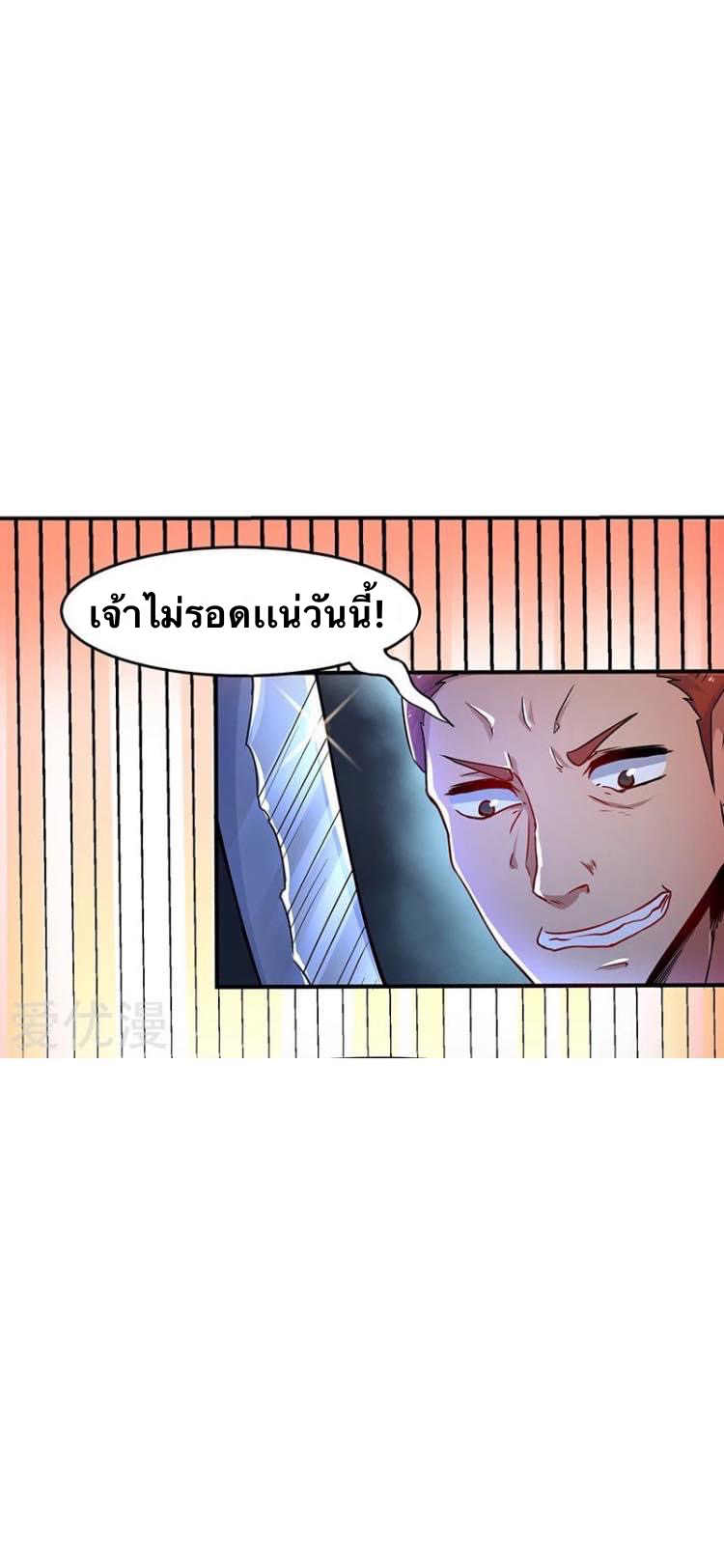 Strongest Loeveline (เทพเกรียน โชว์เซียน ต่างโลก) ตอนที่ 2 หน้า 8