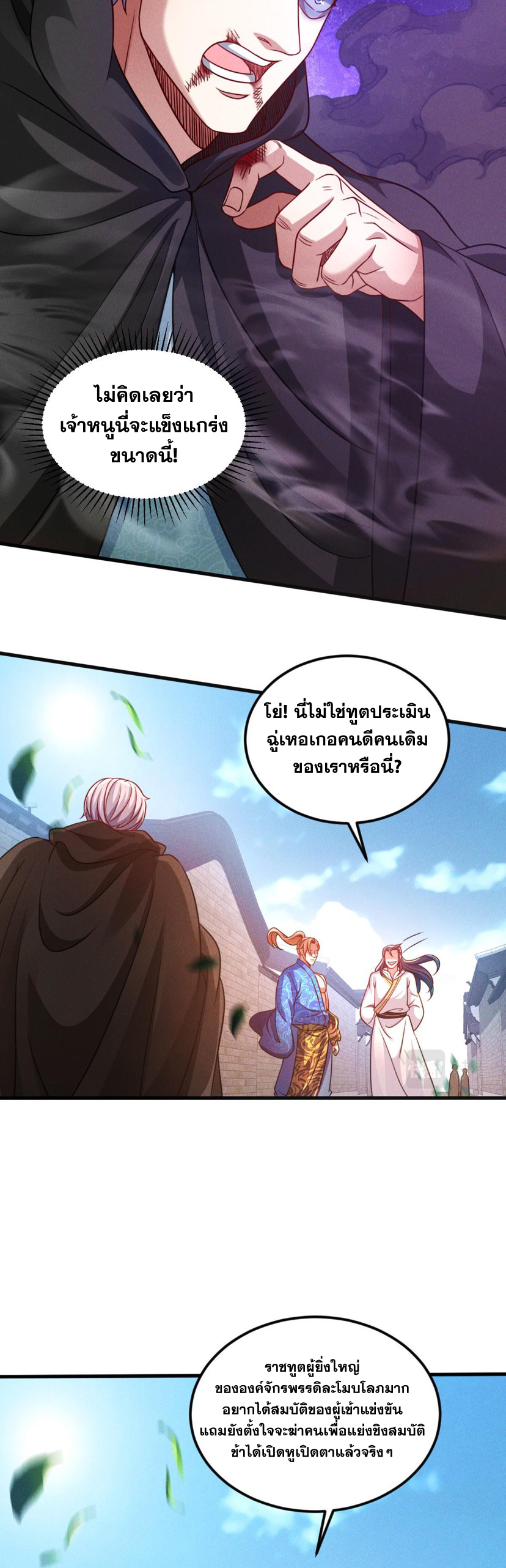 ข้ามีระบบที่สามารถอัญเชิญเทพและปีศาจได้ ตอนที่ 39 หน้า 11