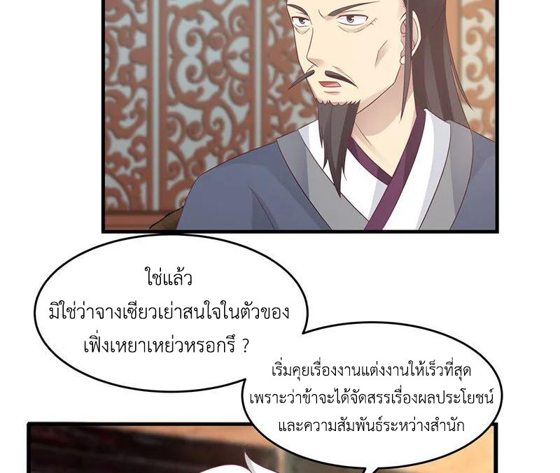 Chaos Alchemist (วิบัติการณ์เทพเซียนโอสถ) ตอนที่ 80 หน้า 49