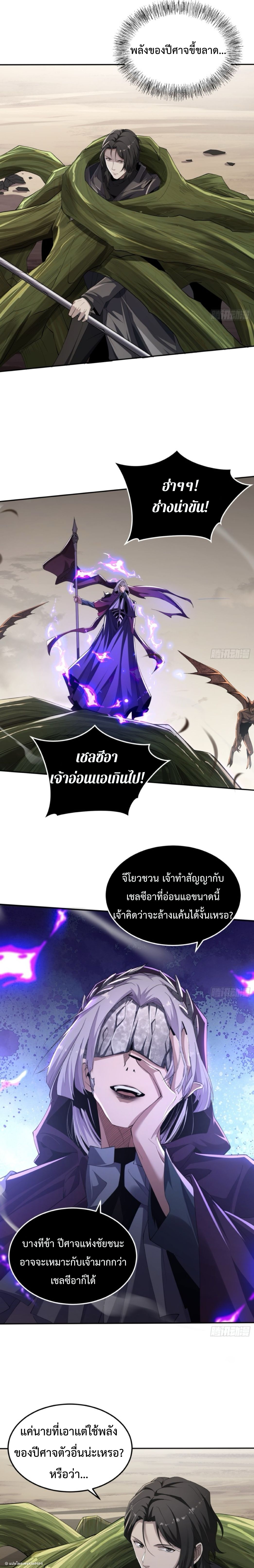 The Wretched  ข้าคือดาวหายนะ ดวงชะตาที่เปล่าเปลี่ยว ตอนที่ 45 หน้า 6