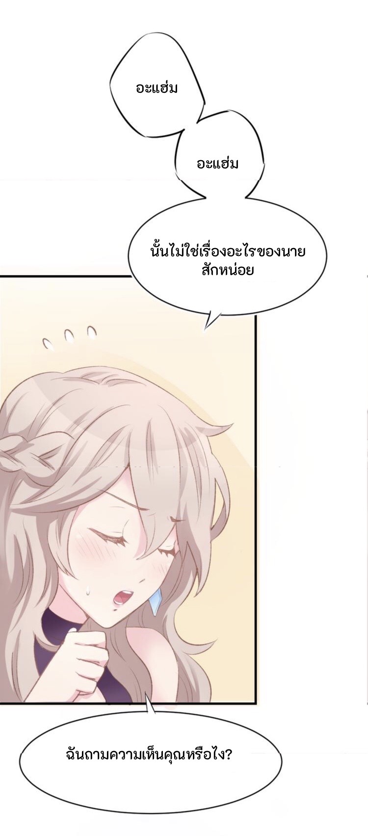 The Trap of mollycoddling ตอนที่ 1 หน้า 20