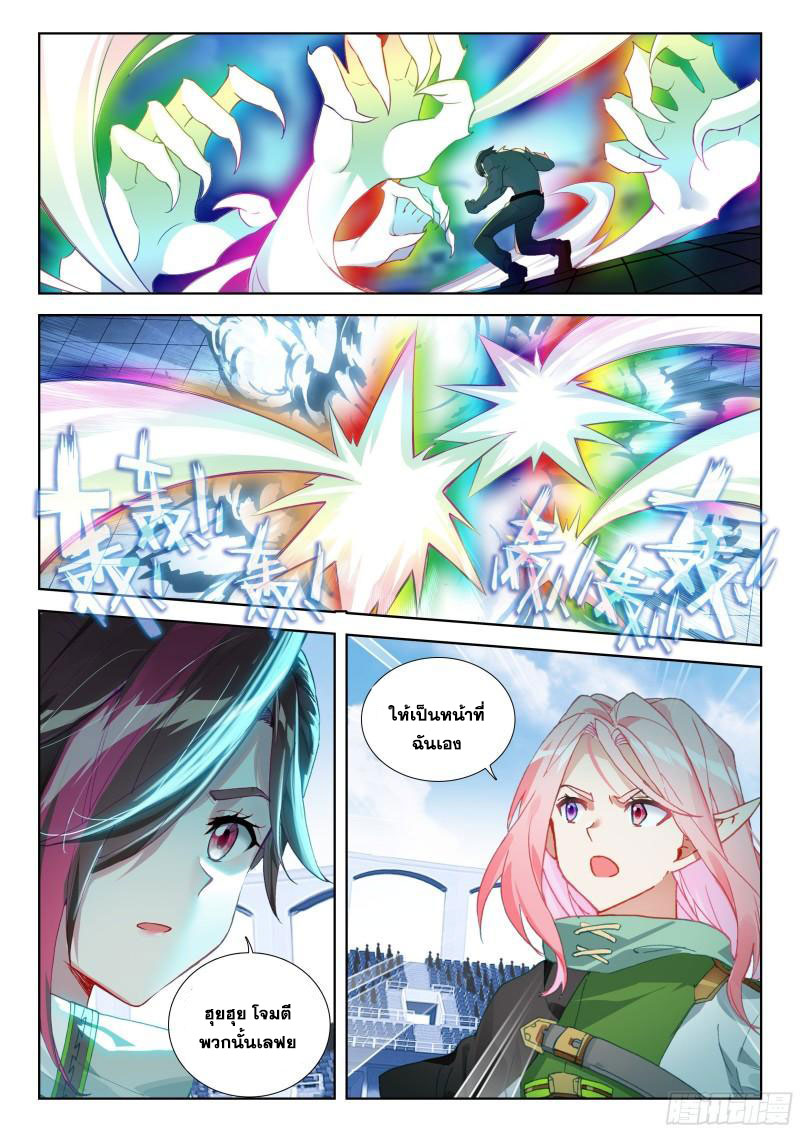 Soul Land IV – The Ultimate Combat มหาศึกการต่อสู้ ตอนที่ 232 หน้า 7