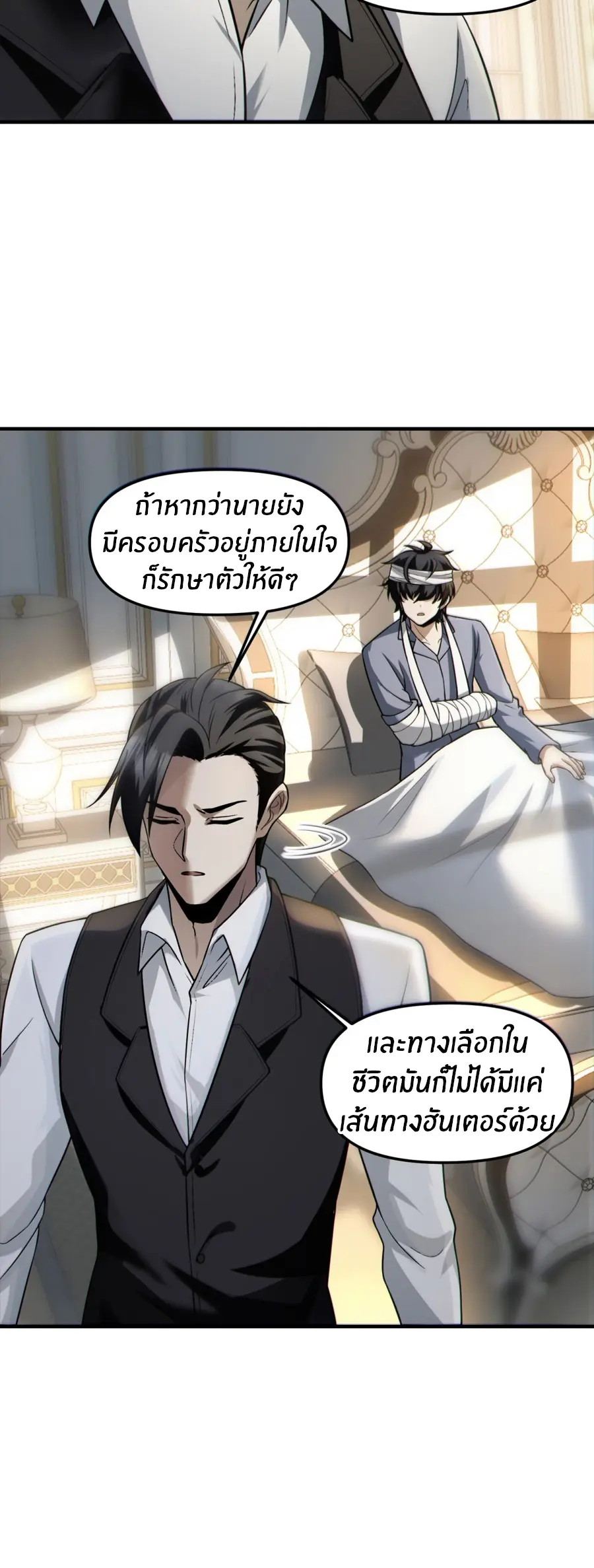 ราชาเศษขยะ ตอนที่ 7 หน้า 38