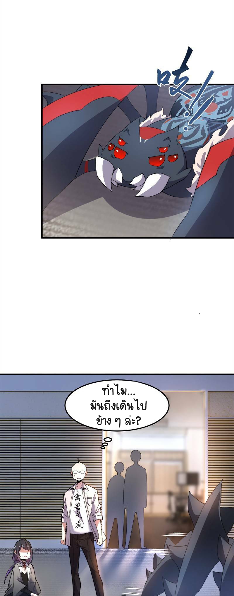 วิวัฒนาการอสูรสัตว์เลี้ยง ตอนที่ 44 หน้า 22