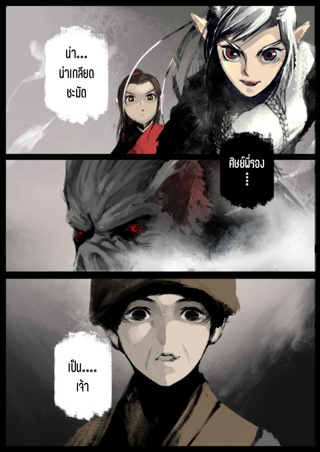 บันทึกปราบปีศาจ ตอนที่ 73 หน้า 24