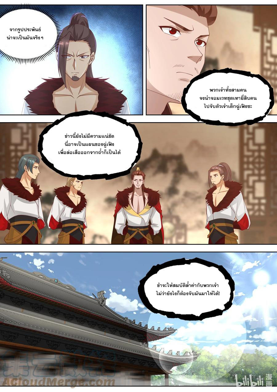 เทพสายฟ้า ราชาสงคราม ตอนที่ 327 หน้า 8
