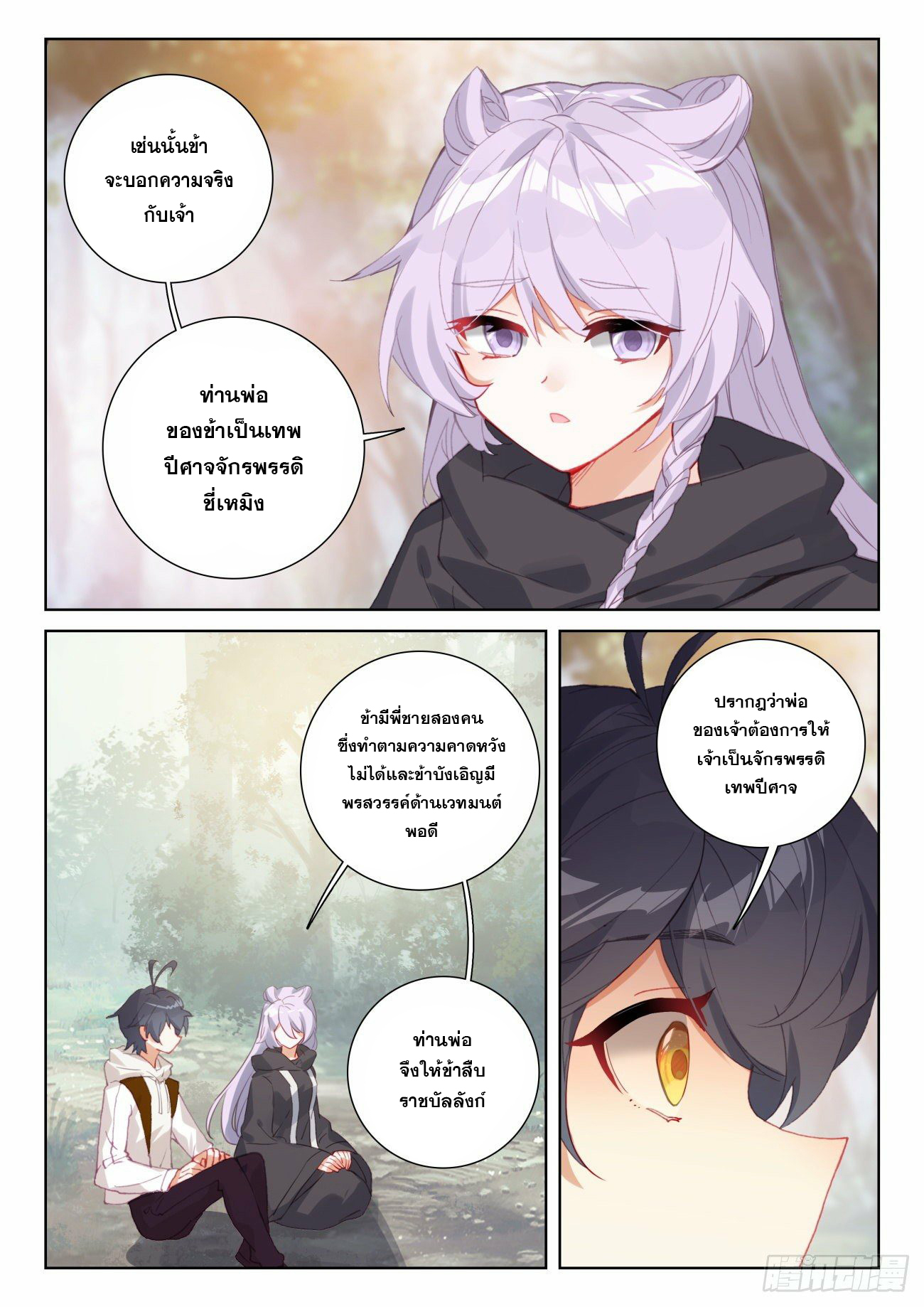 Child of light บุตรแห่งแสง ตอนที่ 59 หน้า 3