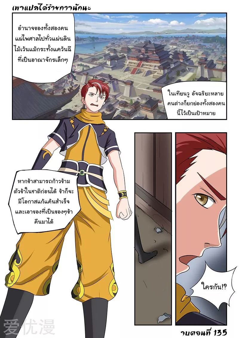 Martial Master  ปรมาจารย์การต่อสู้ ตอนที่ 135 หน้า 9