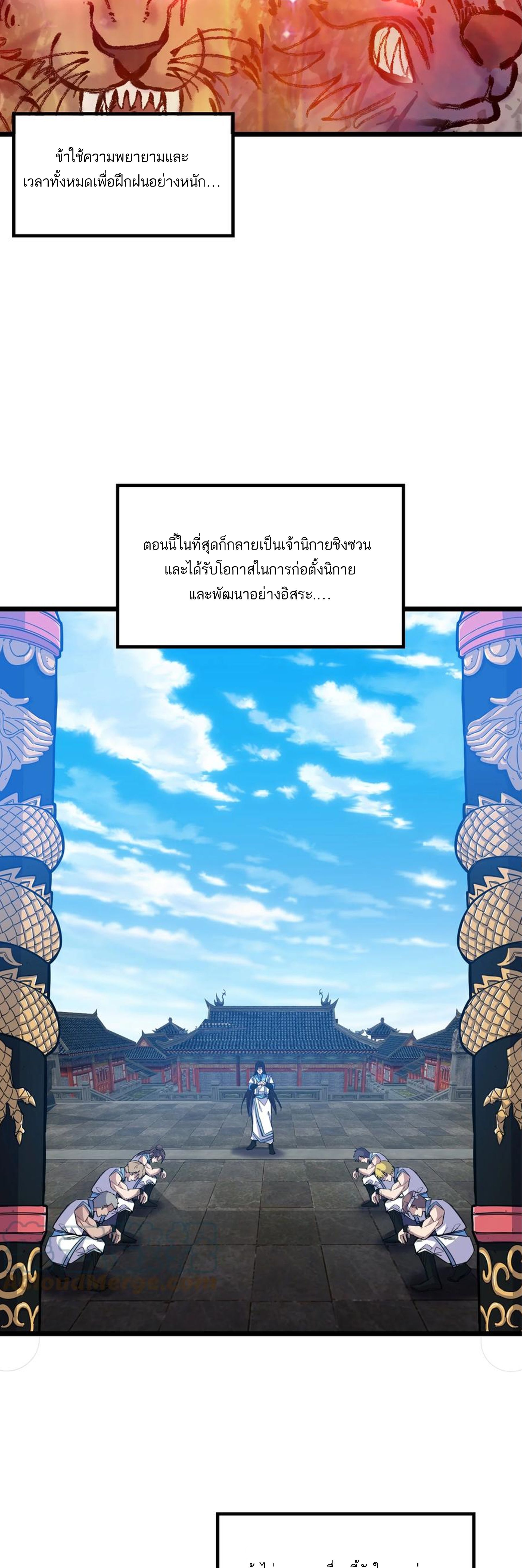 (ชนจีน) แกล้งเป็น NPC "หลอก" คนที่ "มาจากต่างโลก" ให้พัตนานิกายให้ No.1 !!? ตอนที่ 1 หน้า 38