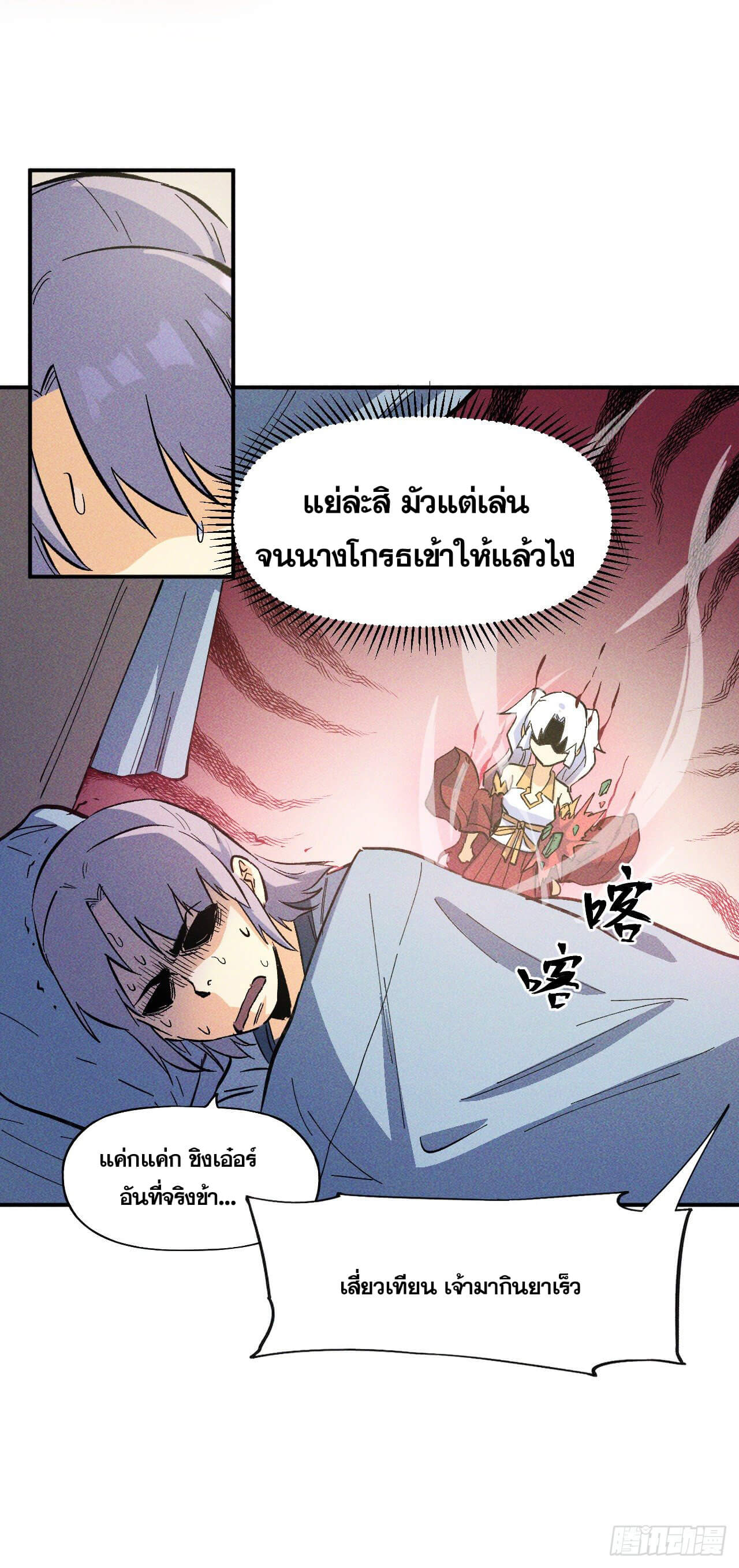ตูข้านี่แหละเทพ (ทันจีน) ตอนที่ 25 หน้า 25