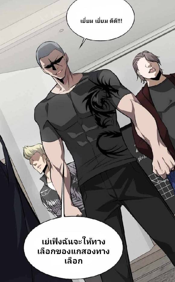 การกลับมาของราชาปีศาจ ตอนที่ 4 หน้า 24