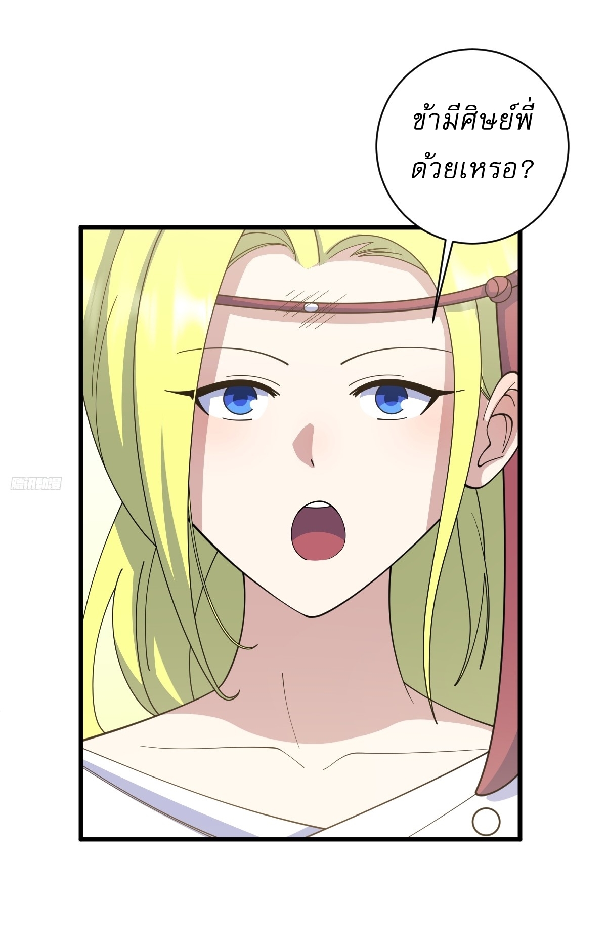 เก็บตัวร้อยปี จากนี้พี่ขอเทพ! INVINCIBLE AFTER A HUNDRED YEARS OF SECLUSION ตอนที่ 156 หน้า 11