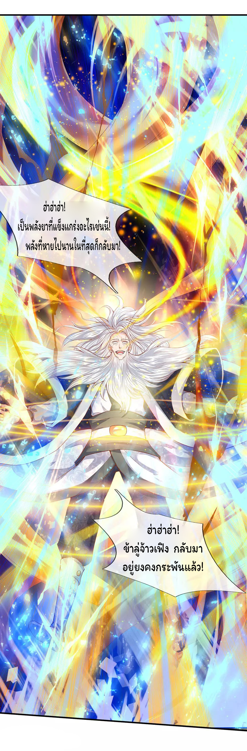 ราชาเทพนิรันดร์ (Eternal god king) ตอนที่ 51 หน้า 6