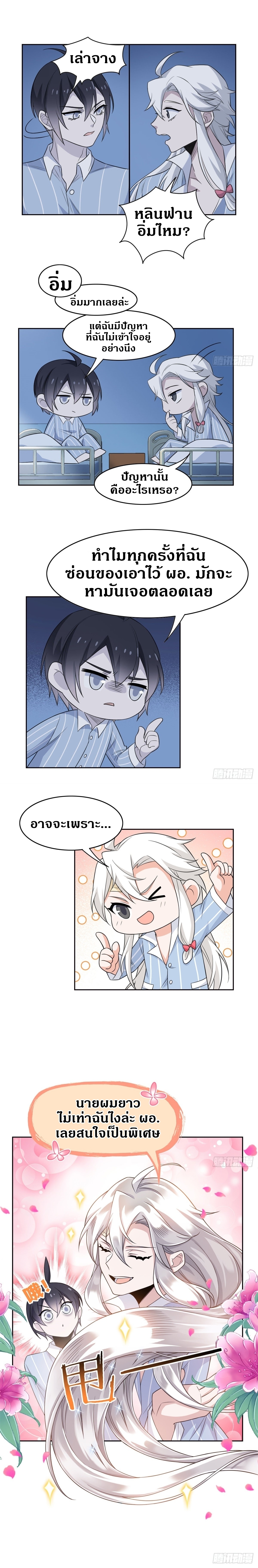 ชายผู้แข็งแกร่งที่ออกมาจากโรงพยาบาลจิตเวช ตอนที่ 25 หน้า 6