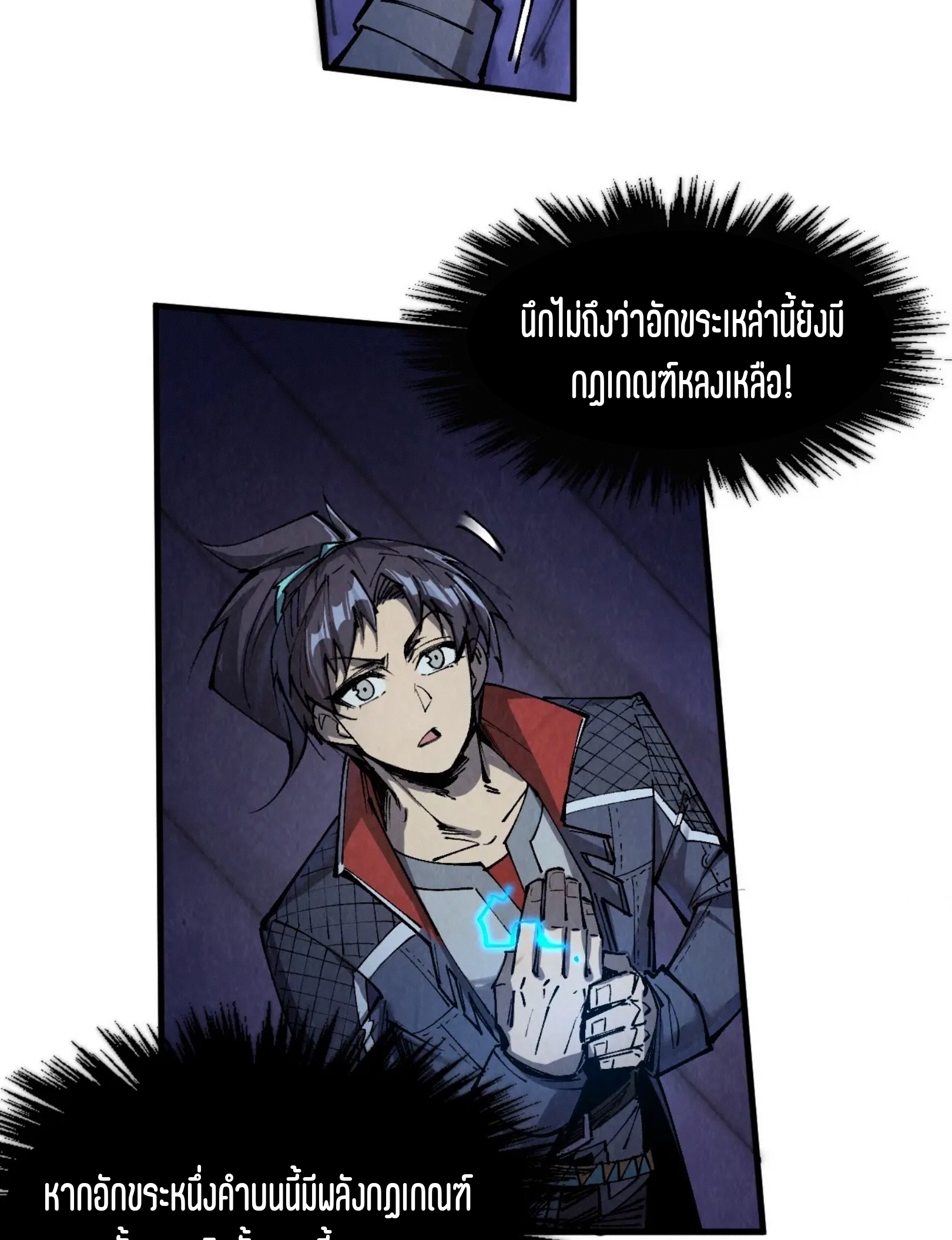 มหาเทพนิรันดร์กาล ตอนที่ 169 หน้า 36