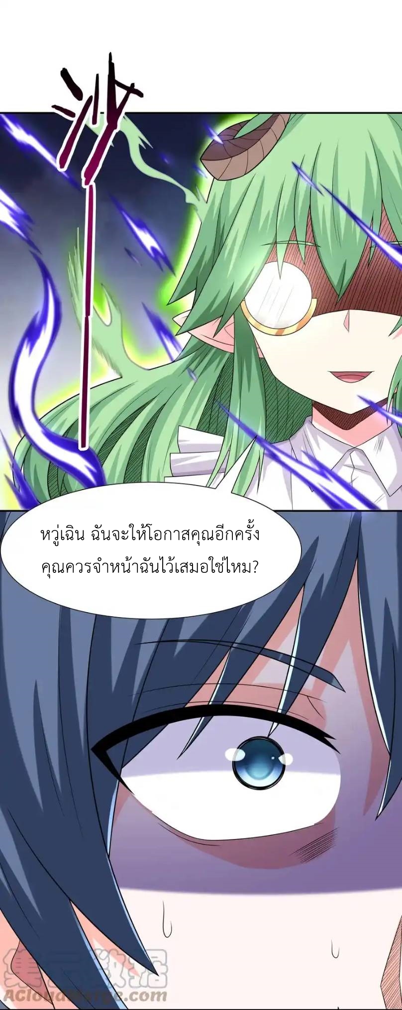 My Harem Is Entirely Female Demon Villains ตอนที่ 25 หน้า 22