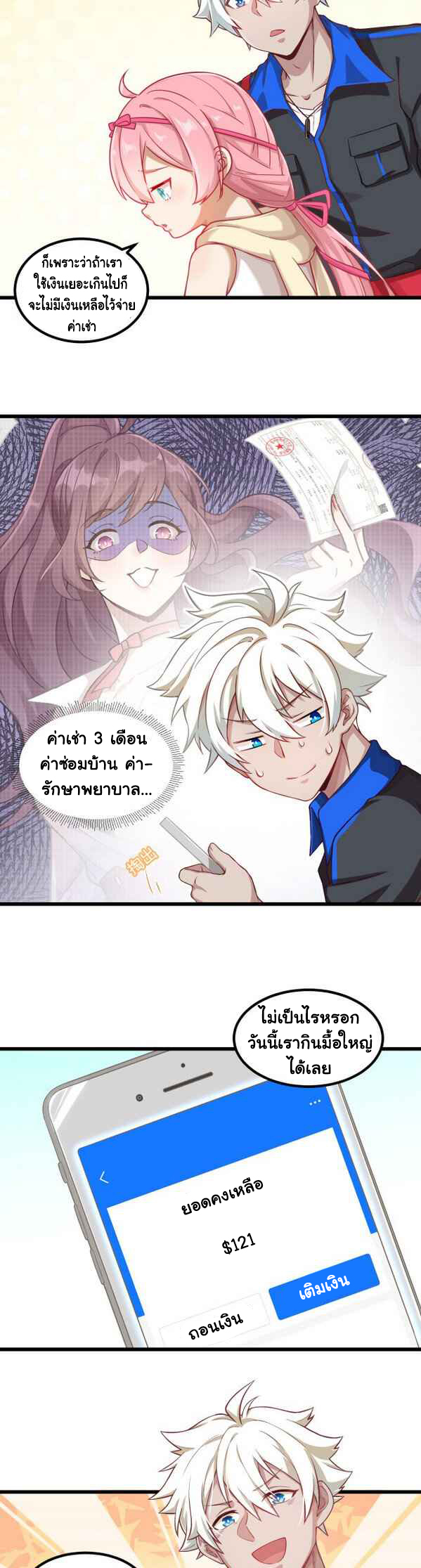 Game Invade The World ตอนที่ 6 หน้า 9