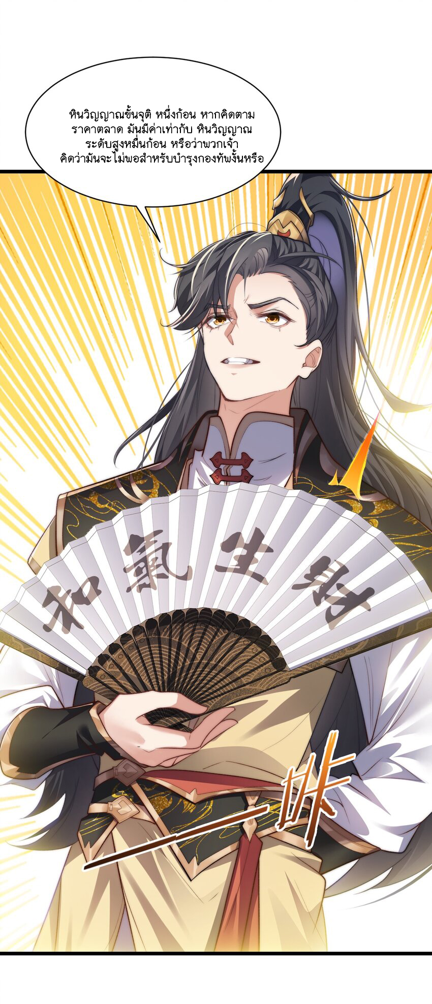 Cultivation of Destiny Great Waste ตอนที่ 5 หน้า 28