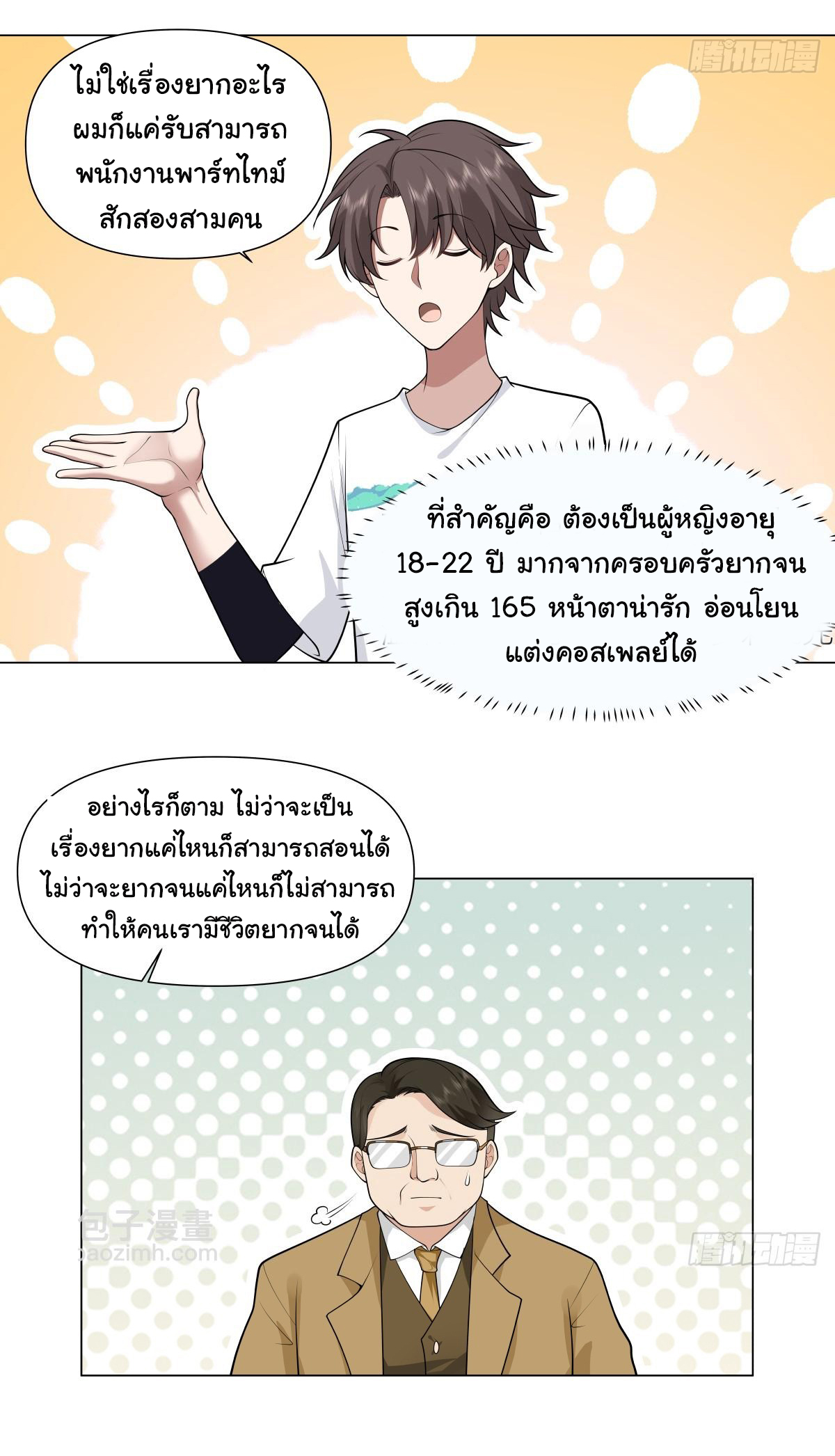 ผมไม่ได้อยากกลับมาเกิดใหม่เลยจริงๆ ตอนที่ 109 หน้า 14