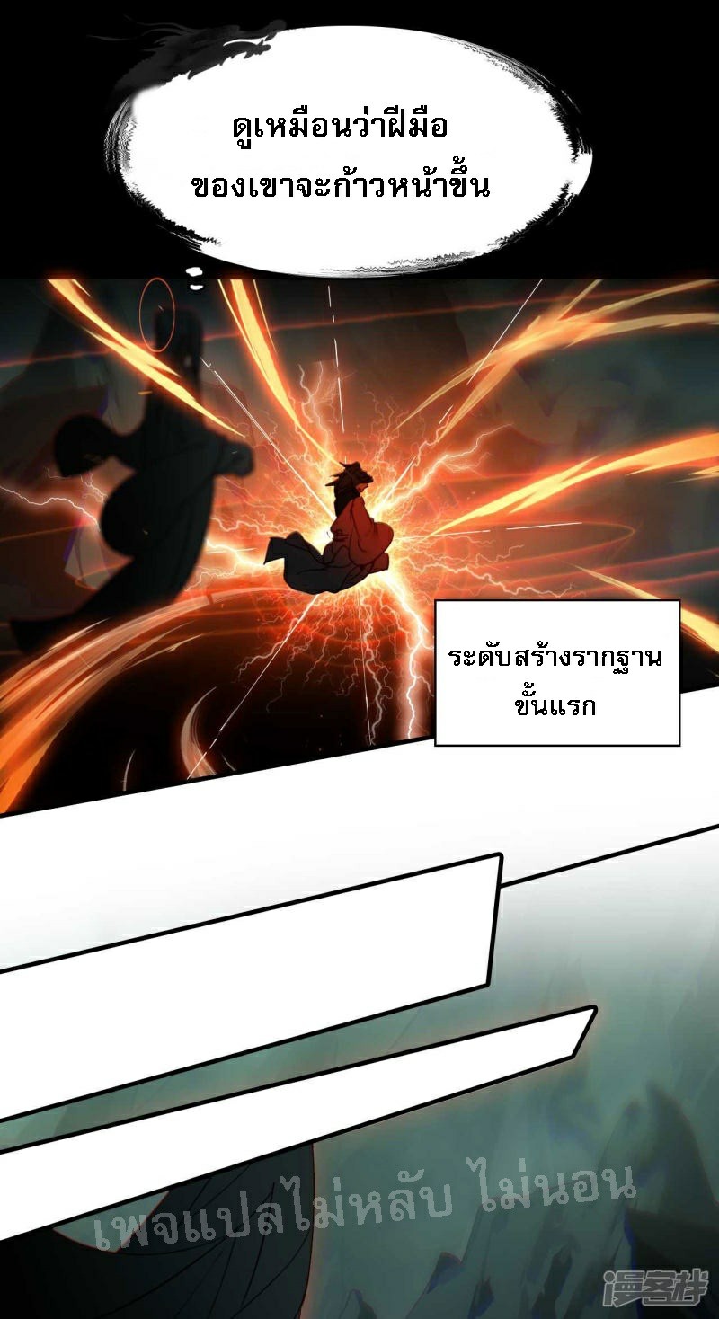 |.การเกิดใหม่ของจักรพรรดิมังกร ตอนที่ 20 หน้า 7