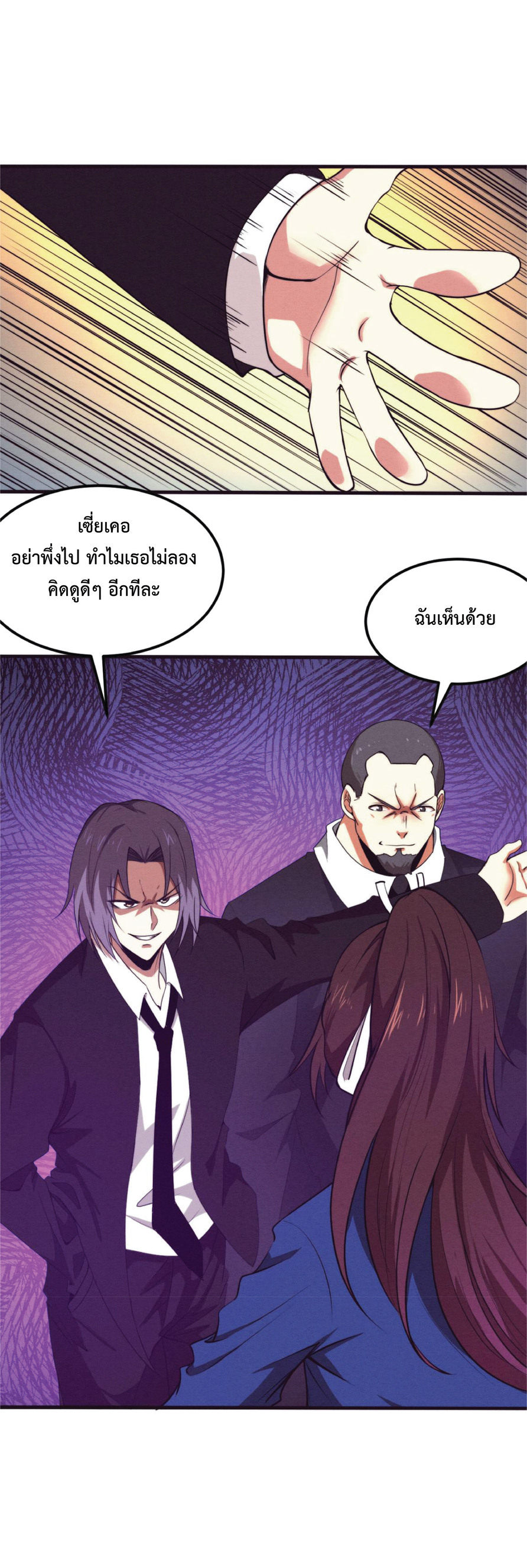 the frenzy of evolution การวิวัฒนาการที่บ้าคลั่ง ตอนที่ 27 หน้า 10