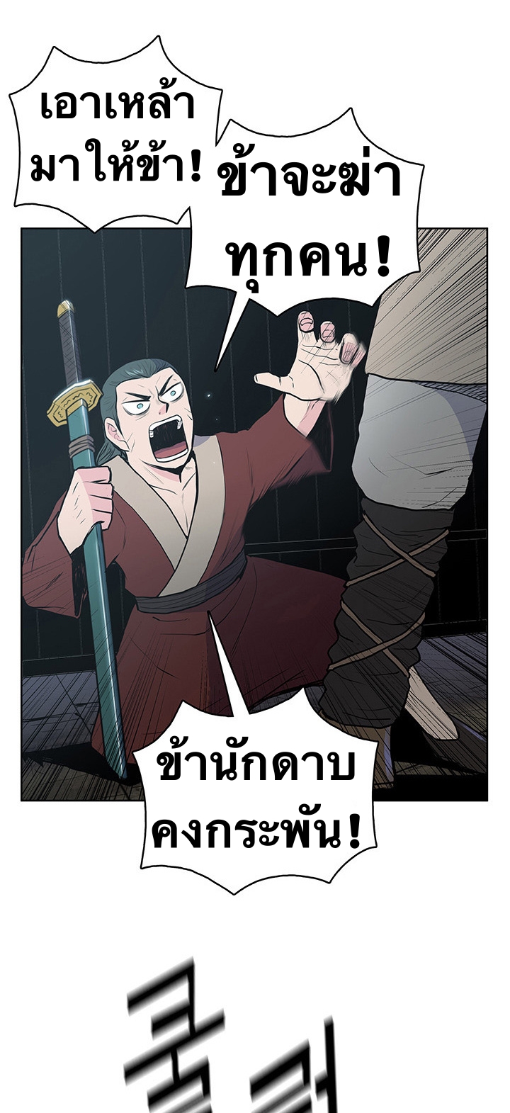 The God Of War ตอนที่ 19 หน้า 66