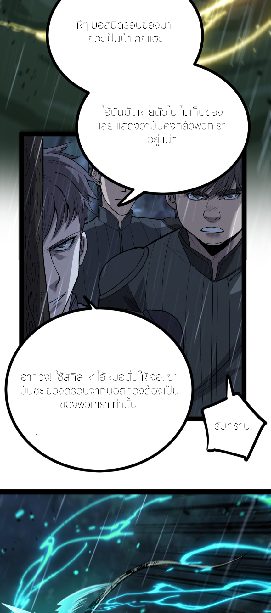 ราชานักฆ่าแห่งโลกเสมือน🗡️ ตอนที่ 9 หน้า 24