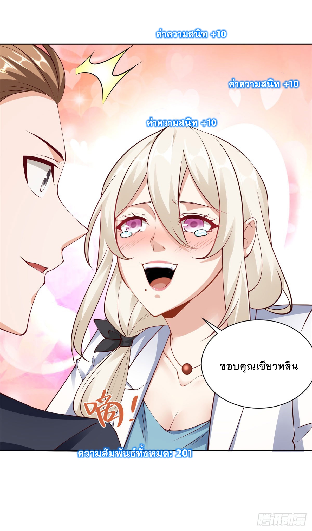 ฉันจะขึ้นไปบนจุดสูงสุดด้วยระบบสัญญาเทพธิดา ตอนที่ 18 หน้า 6