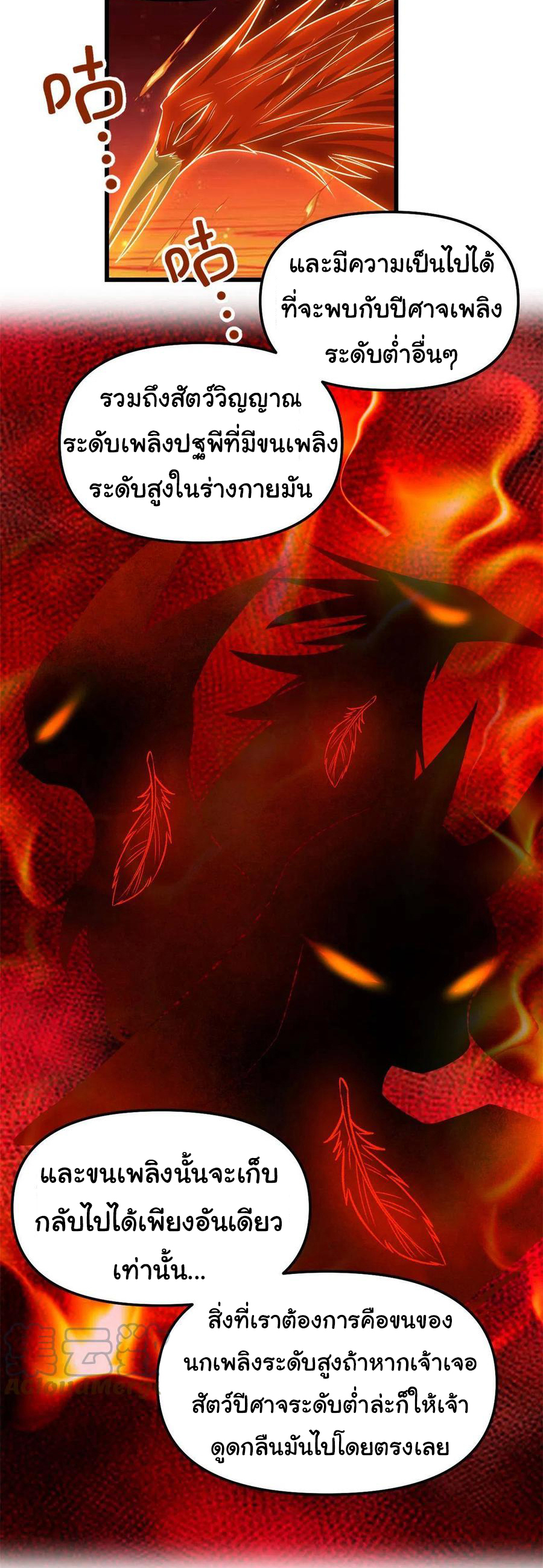 I might be a fake fairy ตอนที่ 248 หน้า 17