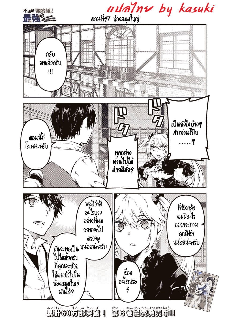 FUGUUSHOKU “KAJISHI” DAKEDO SAIKYOU DESU อาชีพสุดอ่อน(ช่างตีเหล็ก)แต่โคตรโกง ตอนที่ 96 หน้า 2