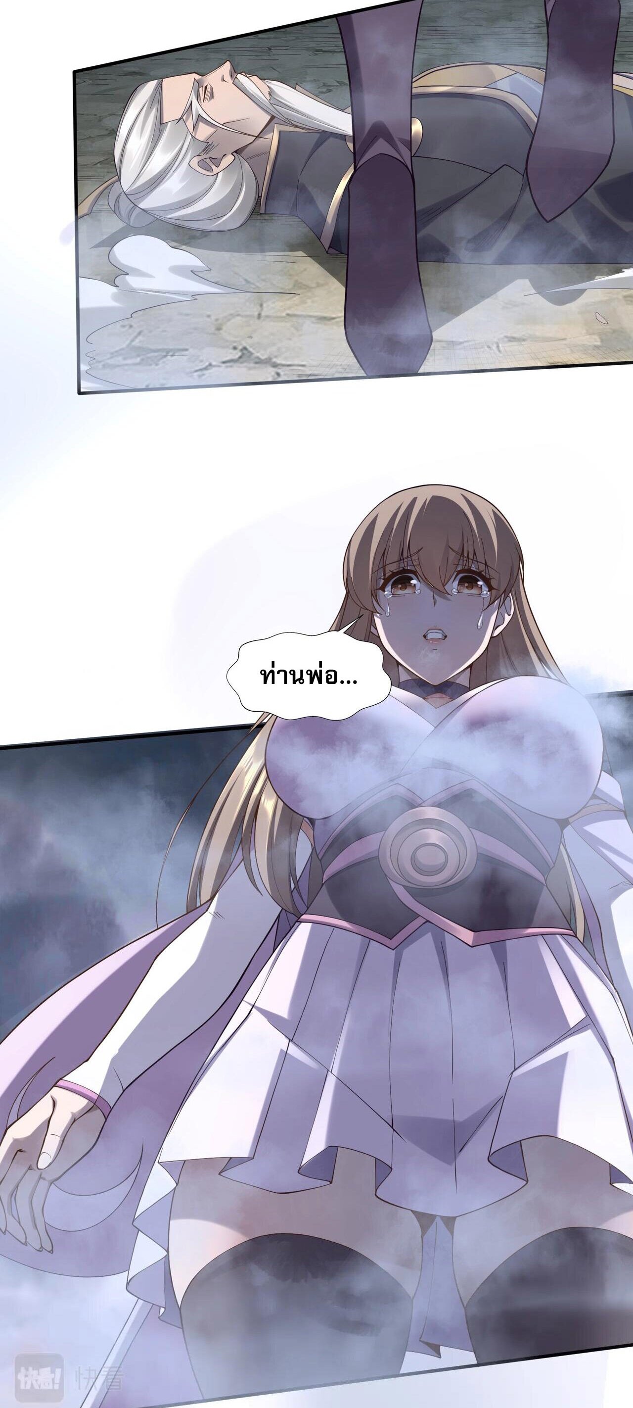 Starting with the Transmigration เกิดใหม่ในต่างโลกกับระบบคำสาปมรณะ (ชนจีน) ตอนที่ 52 หน้า 31