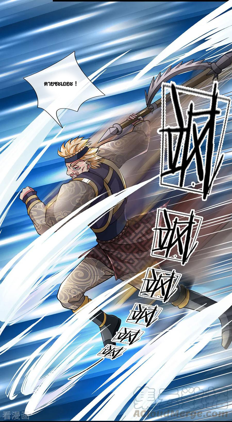 Shura Sword Sovereign ตอนที่ 7 หน้า 14