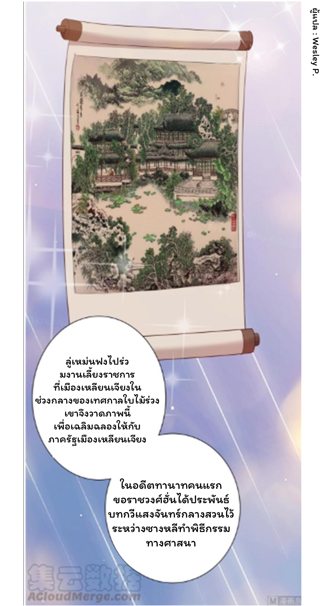 ระบบพระเจ้า ตอนที่ 147 หน้า 28