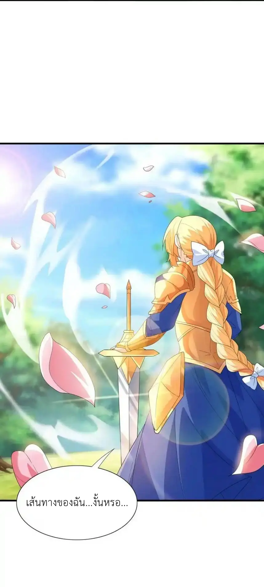 My Harem Is Entirely Female Demon Villains ตอนที่ 88 หน้า 39