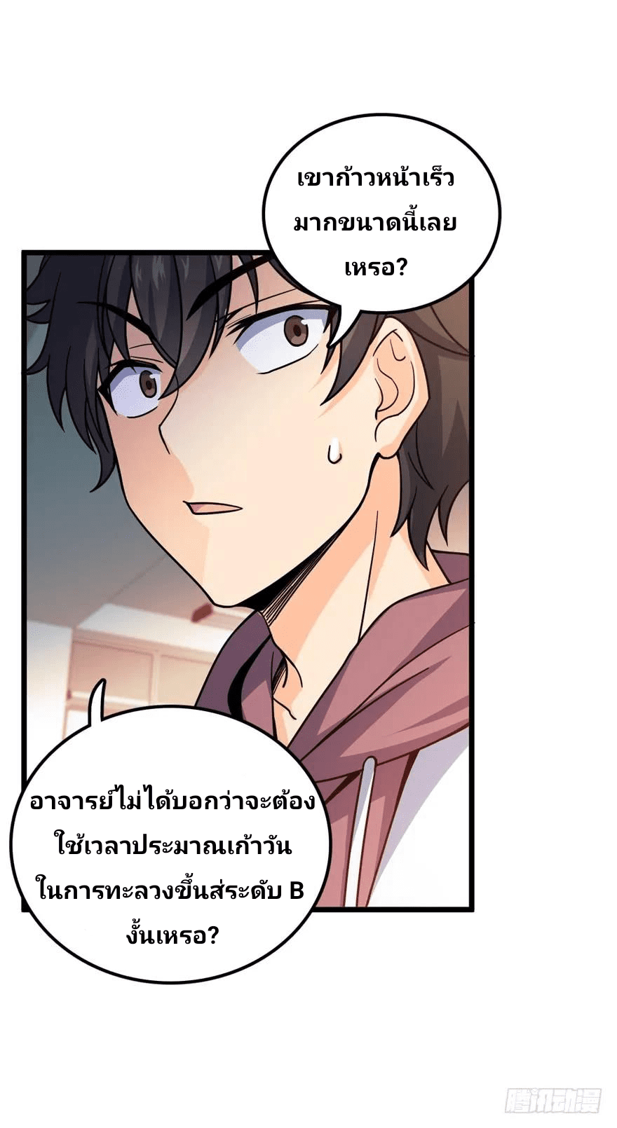 The new life of the Kuan King-ชีวิตใหม่ของราชาจอมกวน ตอนที่ 21 หน้า 20