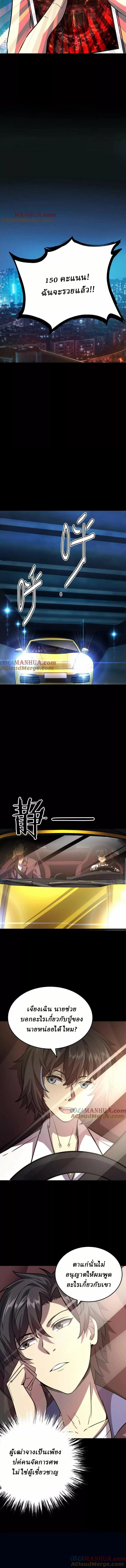 Ghostly Resurgence I Can Transform into a Great Demon ตอนที่ 23 หน้า 6