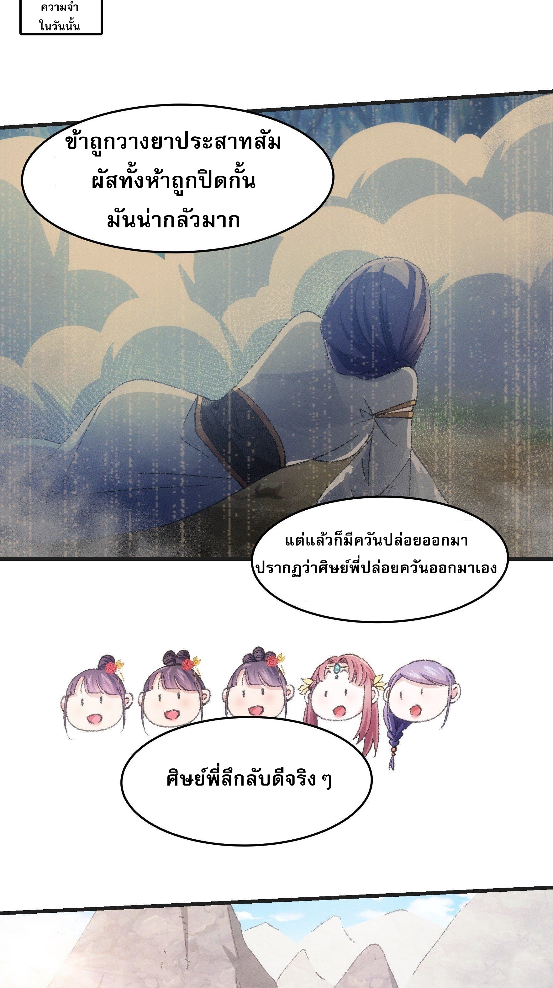 ข้าจะกำหนดชะตาตัวเอง ทันจีน ตอนที่ 39 หน้า 28