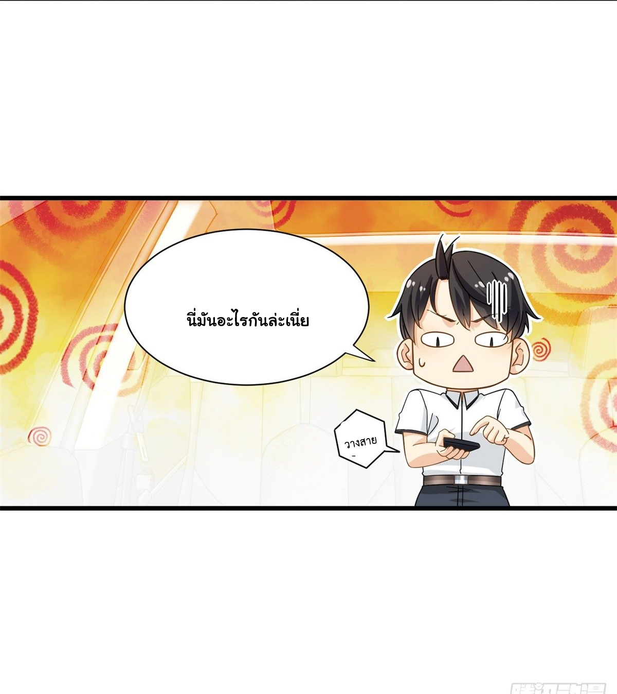 The new best all-rounder  ผู้แข็งแกร่งรอบด้าน ตอนที่ 36 หน้า 16