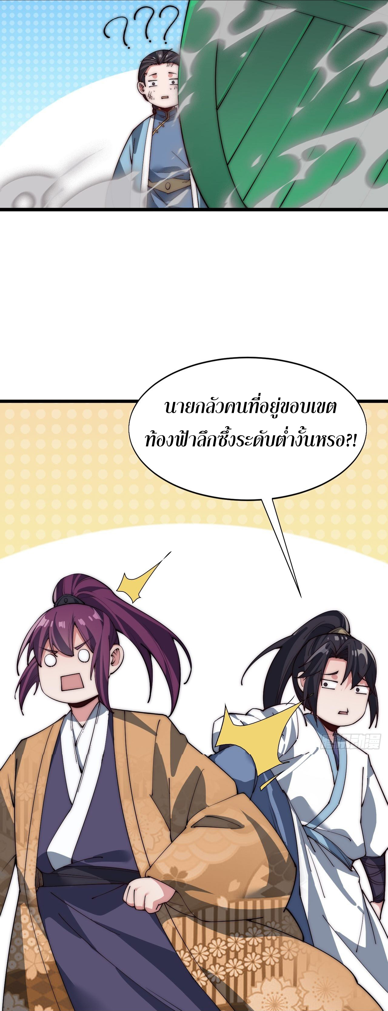 I'm longlife 9000 years old ตอนที่ 36 หน้า 24