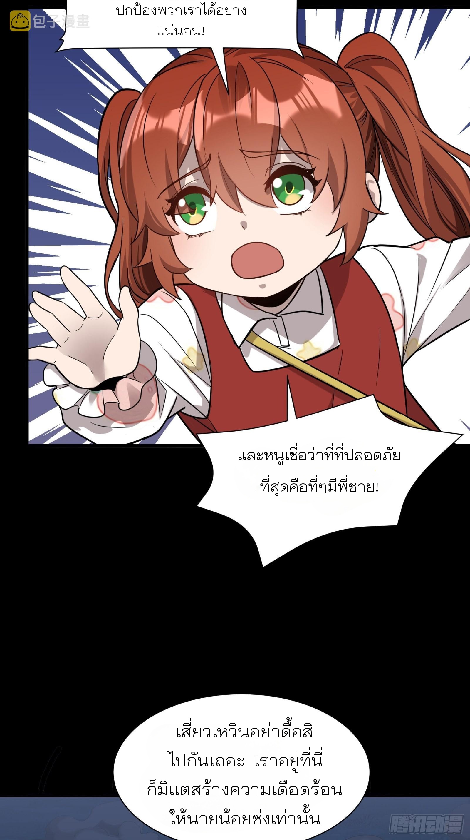 Legend of Star Genera ชนจีน ตอนที่ 73 หน้า 69