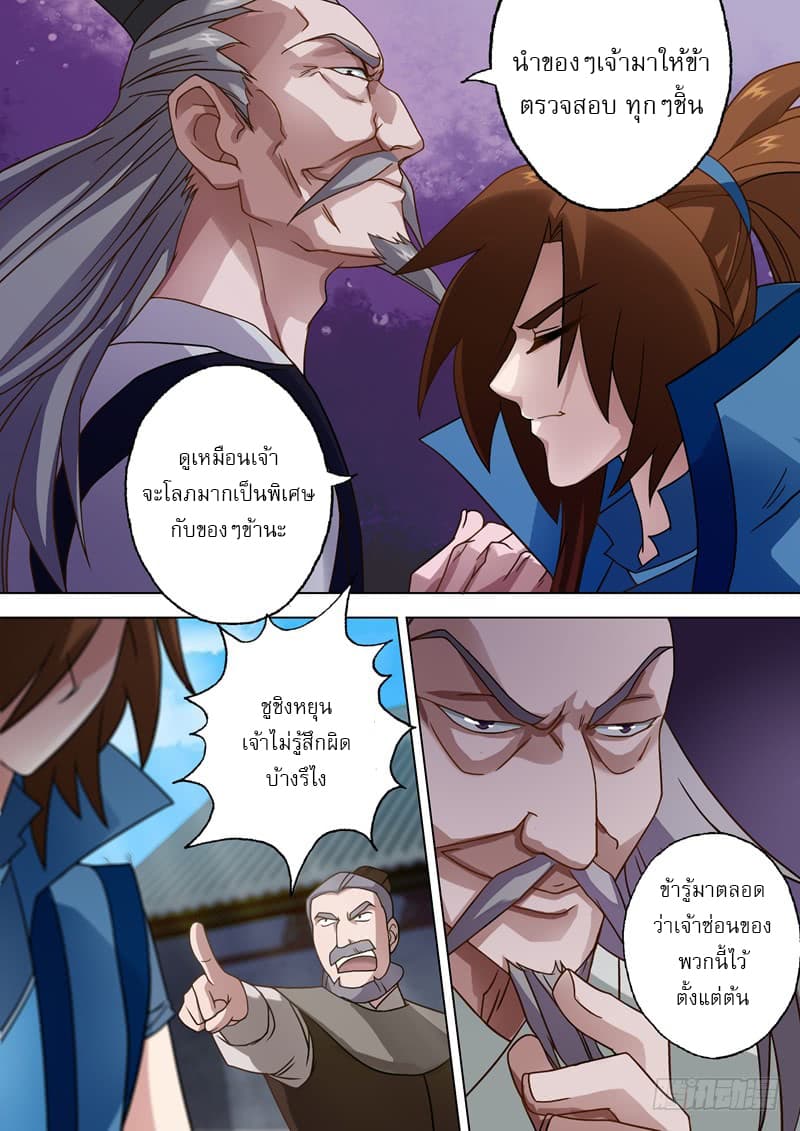ดาบวิญญาณราชัน spirit sword sovereign ตอนที่ 21 หน้า 11