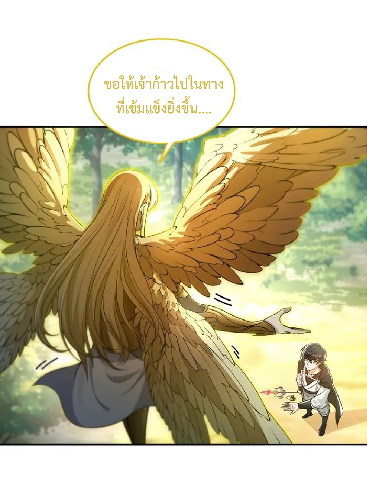 ราชาแห่งความตาย ตอนที่ 15 หน้า 31