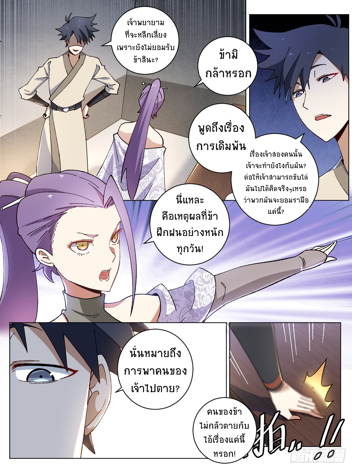 I‘m a godfather in another world ฉันคือหัวหน้าแก๊งในต่างโลก ตอนที่ 13 หน้า 6